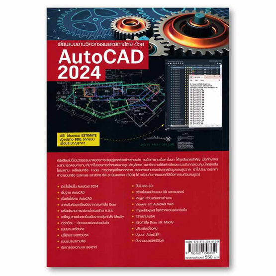 หนังสือ เขียนแบบงานวิศวกรรมและสถาปัตย์ด้วย AutoCAD 2024