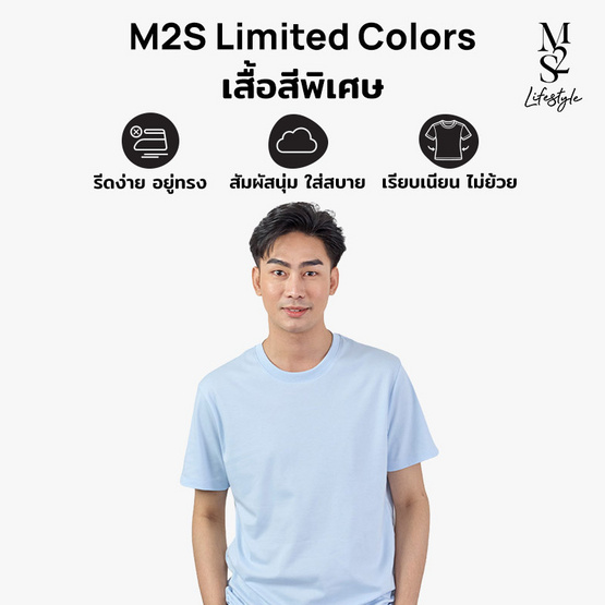 M2S Lifestyle เสื้อยืดคอกลมชาย ฟ้ายามเช้า