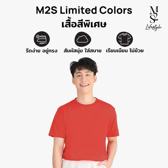 M2S Lifestyle เสื้อยืดคอกลมชาย ส้มอาทิตย์อัสดง