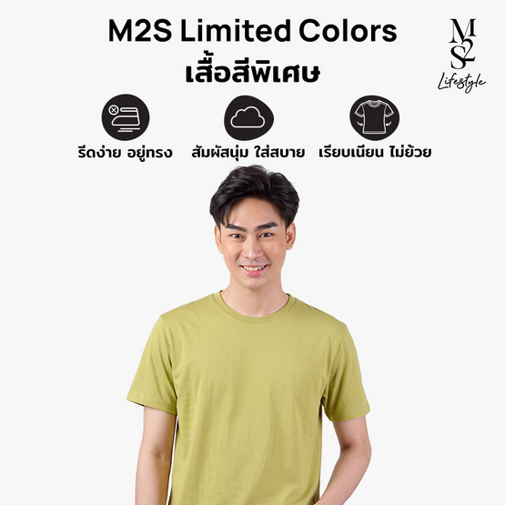 M2S Lifestyle เสื้อยืดคอกลมชาย เขียวมิซเซิลโทล