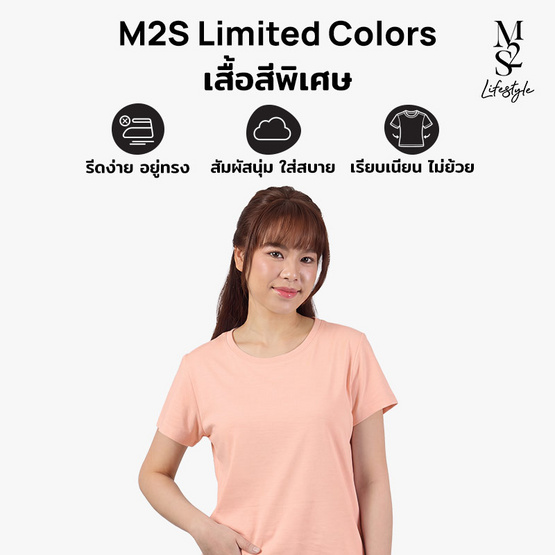 M2S Lifestyle เสื้อยืดคอกลมหญิง ชมพูพิงค์เลิฟ