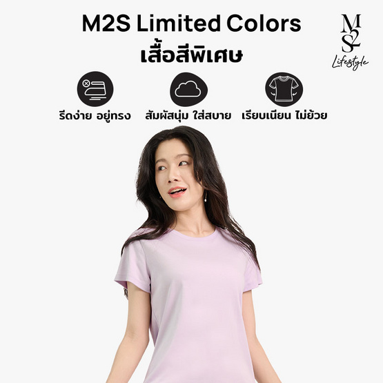 M2S Lifestyle เสื้อยืดคอกลมหญิง ม่วงไฮเดรนเยียร์