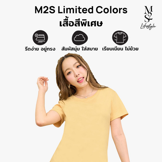 M2S Lifestyle เสื้อยืดคอกลมหญิง เหลืองนมกล้วย
