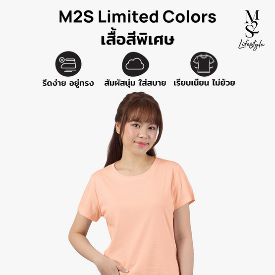 M2S Lifestyle เสื้อยืดคอกลมหญิง พีชนุ่มนวล