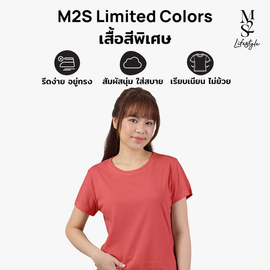 M2S Lifestyle เสื้อยืดคอกลมหญิง ไวน์แดง