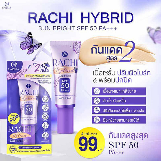 RACHI ครีมกันแดด Hybrid Sun Bright SPF 50 PA+++ 4 มล.