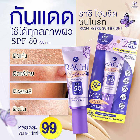 RACHI ครีมกันแดด Hybrid Sun Bright SPF 50 PA+++ 4 มล.