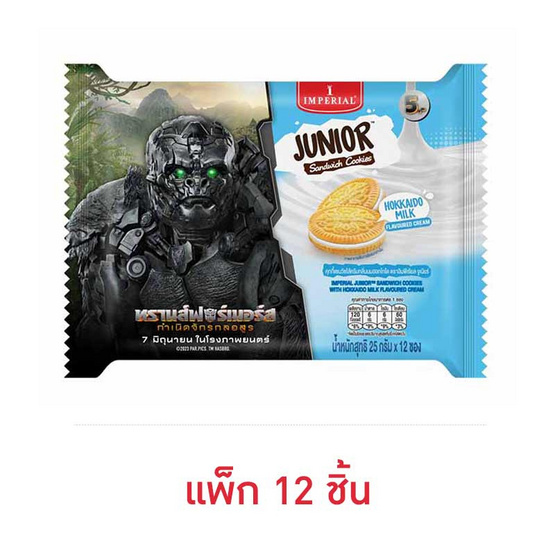 อิมพีเรียลจูเนียร์ แซนวิชคุกกี้ครีมนมฮอกไกโด 25 กรัม (แพ็ก 12 ชิ้น)