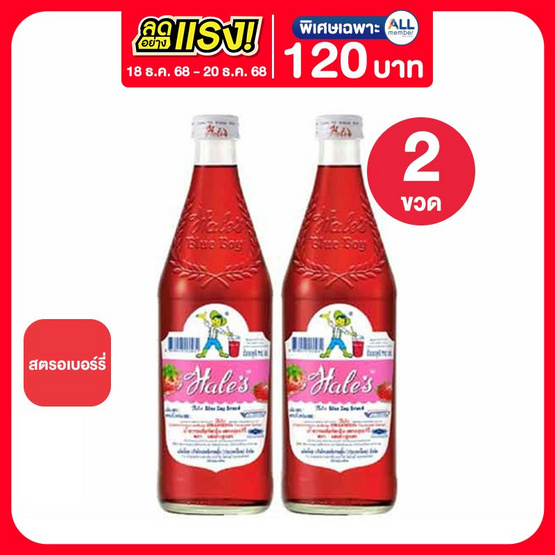 เฮลซ์บลูบอยกลิ่นสตรอเบอร์รี่ 710 มล.