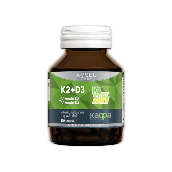 Amsel Vitamin K2+Vitamin D3 บรรจุ 30 แคปซูล