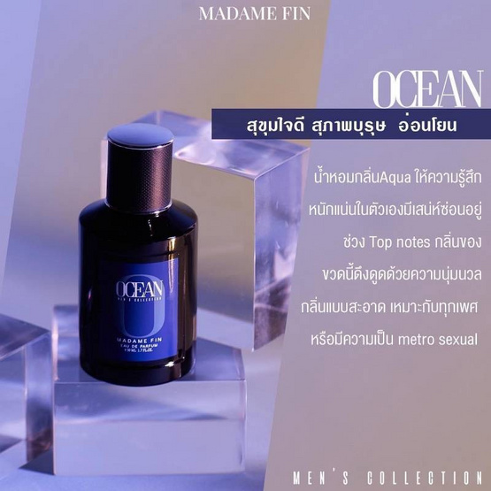 Madame Fin น้ำหอม Men's Collection Ocean 50 มล.