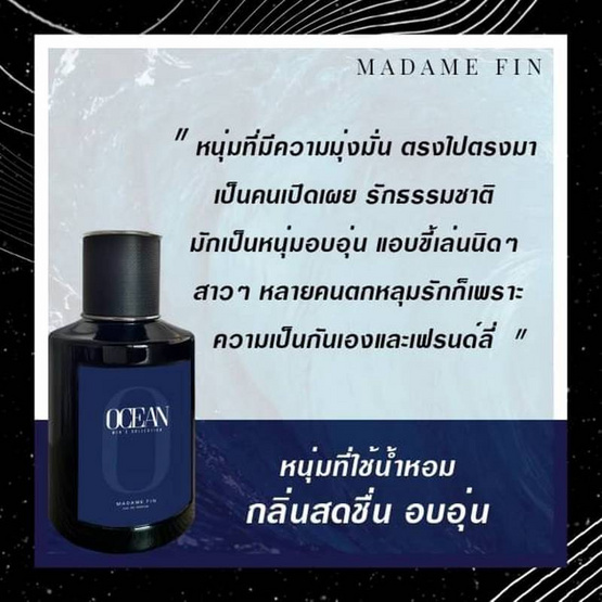 Madame Fin น้ำหอม Men's Collection Ocean 50 มล.