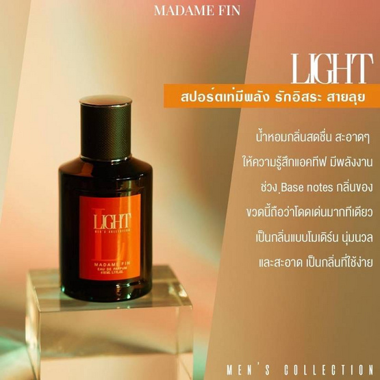 Madame Fin น้ำหอม Men's Collection Light 50 มล.