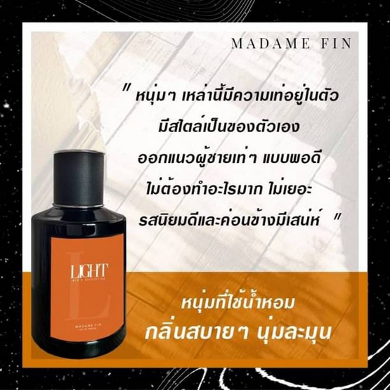 Madame Fin น้ำหอม Men's Collection Light 50 มล.