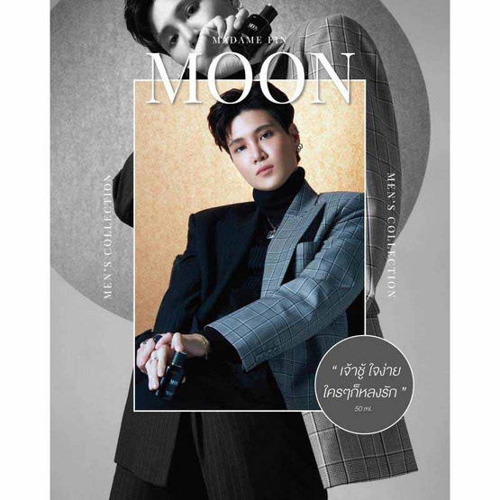 Madame Fin น้ำหอม Men's Collection Moon 50 มล.