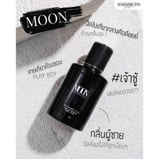 Madame Fin น้ำหอม Men's Collection Moon 50 มล.