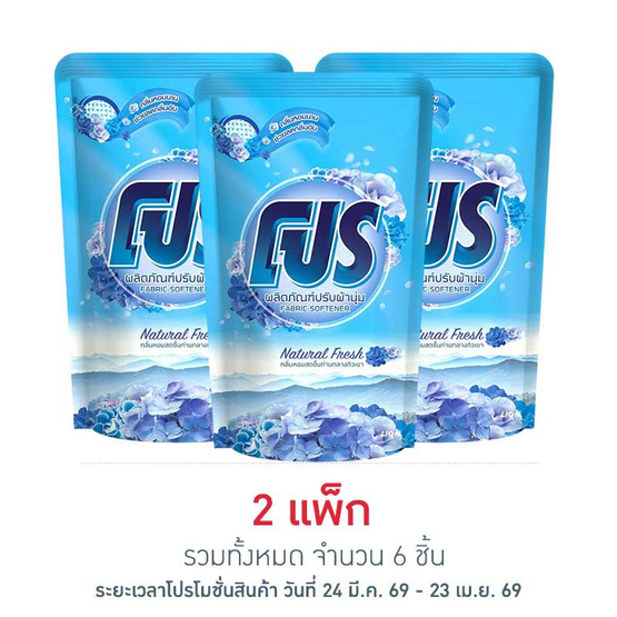 ผลิตภัณฑ์ปรับผ้านุ่มโปร เนเชอรัลเฟรช 450 มล. (แพ็ก 3 ชิ้น)