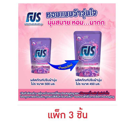 ผลิตภัณฑ์ปรับผ้านุ่มโปร ฟอเรสต์อโรม่า 450 มล. (แพ็ก 3 ชิ้น)