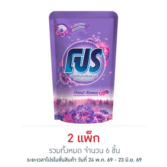 ผลิตภัณฑ์ปรับผ้านุ่มโปร ฟอเรสต์อโรม่า 450 มล. (แพ็ก 3 ชิ้น)