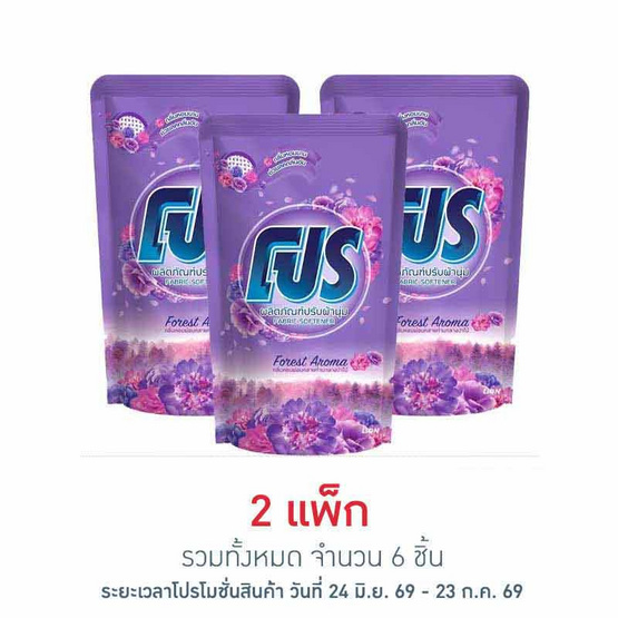 ผลิตภัณฑ์ปรับผ้านุ่มโปร ฟอเรสต์อโรม่า 450 มล. (แพ็ก 3 ชิ้น)