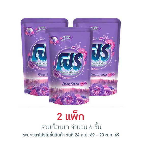 ผลิตภัณฑ์ปรับผ้านุ่มโปร ฟอเรสต์อโรม่า 450 มล. (แพ็ก 3 ชิ้น)