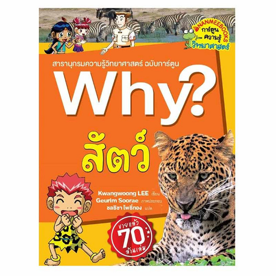 หนังสือ Why สัตว์