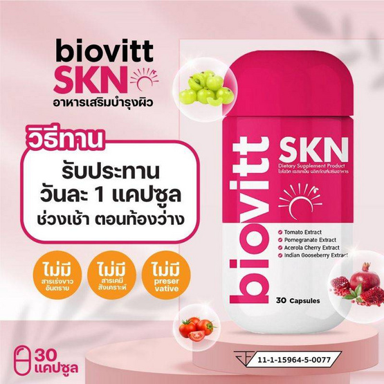 Bioviitt SKN บรรจุ 30 แคปซูล