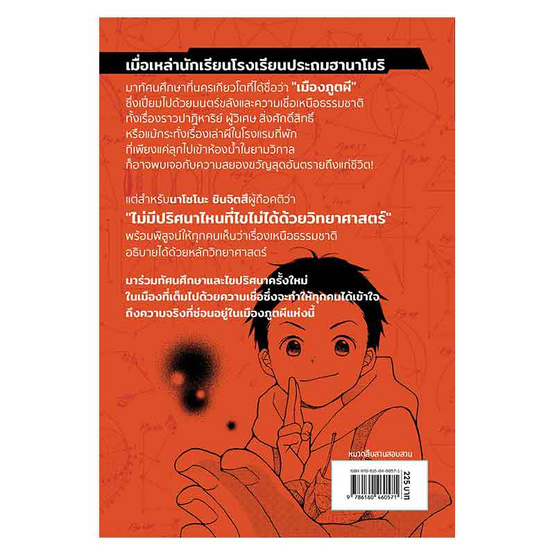 หนังสือ นาโซโนะ นักสืบวิทยาศาสตร์ เล่ม 2 ตอน ทัศนศึกษาต้องสาป