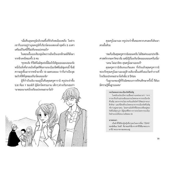 หนังสือ นาโซโนะ นักสืบวิทยาศาสตร์ เล่ม 2 ตอน ทัศนศึกษาต้องสาป