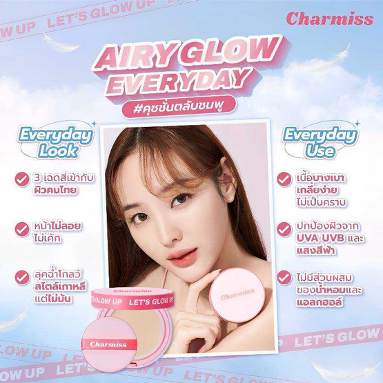 Charmiss คุชชั่น Charming Glow Airy Cushion SPF50+ PA++++ 13 กรัม