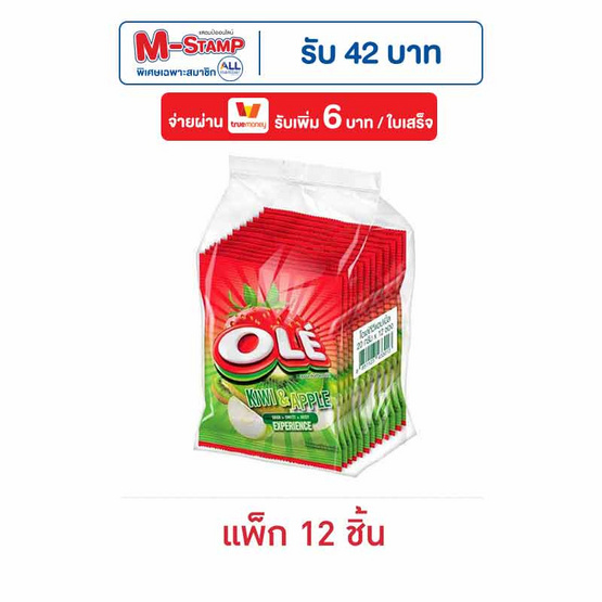 โอเล่ ลูกอมกลิ่นกีวีแอปเปิ้ล 20 กรัม (แพ็ก 12 ถุง)