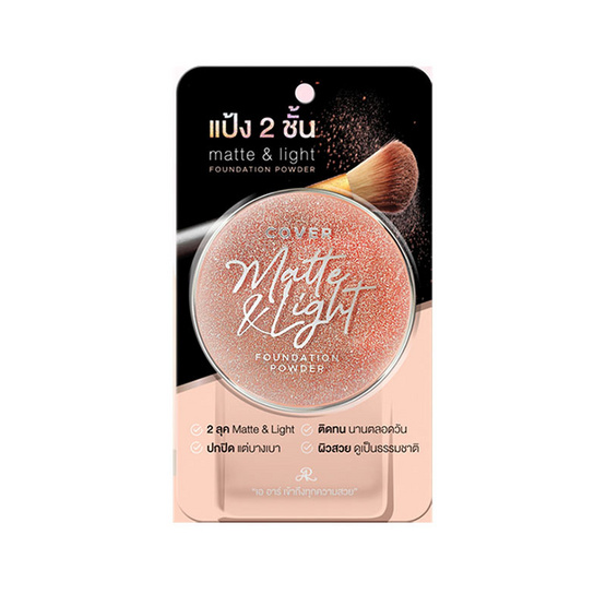 AR แป้งผสมรองพื้น Cover Matte&Light Foundation Powder 26 กรัม