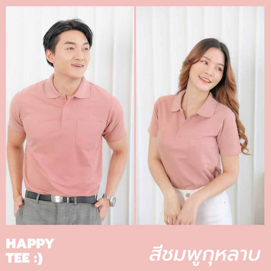 HAPPY TEE เสื้อโปโล มีกระเป๋า แขนสั้น HAPPY TEE เสื้อโปโล มีกระเป๋า แขนสั้น