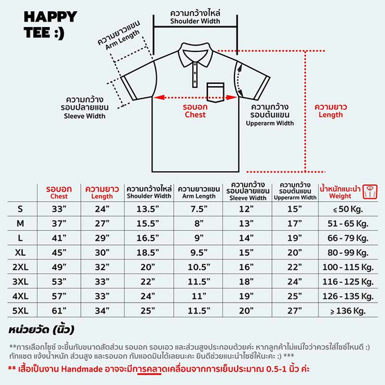 HAPPY TEE Premium Polo เสื้อโปโล แขนสั้น จั๊มปลายแขน