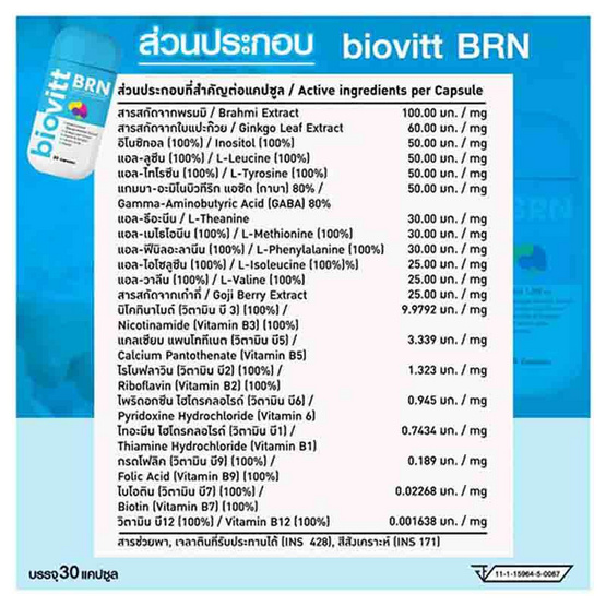 Biovitt BRN บีอาร์เอ็น บรรจุ 30 แคปซูล