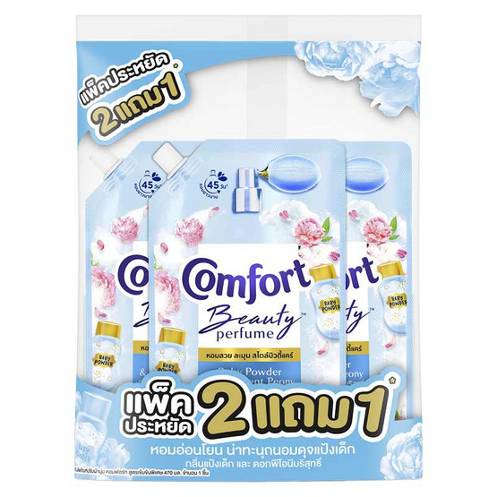 คอมฟอร์ท บิวตี้ เพอร์ฟูม แป้งเด็ก และพีโอนีบริสุทธิ์ 470 มล. (2 แถม 1) คอมฟอร์ท บิวตี้ เพอร์ฟูม แป้งเด็ก และพีโอนีบริสุทธิ์ 470 มล. (2 แถม 1)