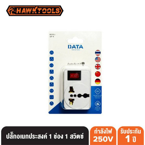 DATA ปลั๊กอเนกประสงค์ 1 ช่อง 1 สวิตซ์ (อแด็ปเตอร์) รุ่น DP4