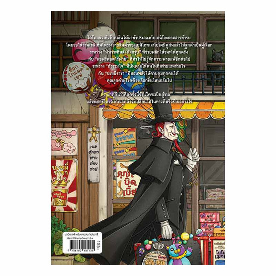 หนังสือ เซนิเท็นโด ร้านลึกลับกับขนมวิเศษ เล่ม 7 ตอน การแข่งขันนัดพิเศษ