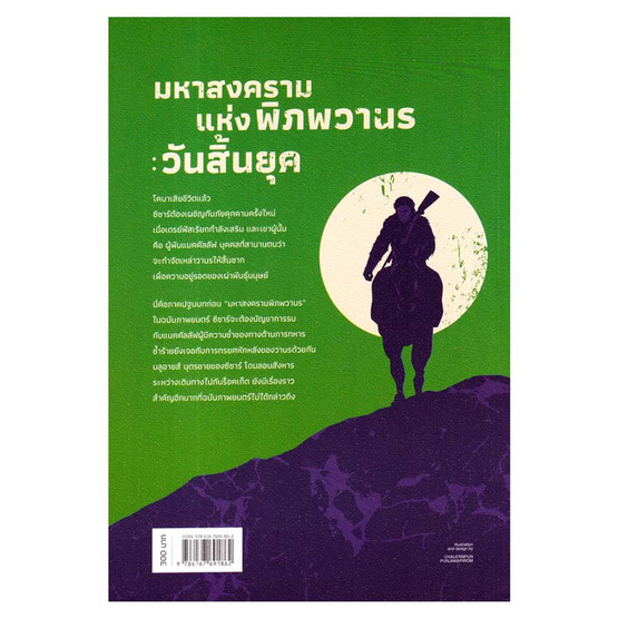 หนังสือ WAR FOR THE PLANET OF THE APES REVELATIONS มหาสงครามพิภพวานร วันสิ้นยุค