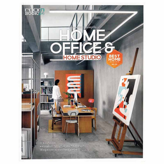 หนังสือ HOME OFFICE and HOME STUDIO