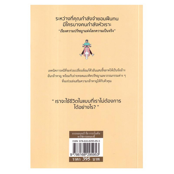 หนังสือ การหลบหนี คือ การเริ่มต้น หาใช่การยอมแพ้