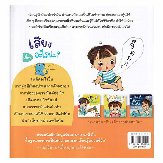 หนังสือ เสียงอะไรน่ะ