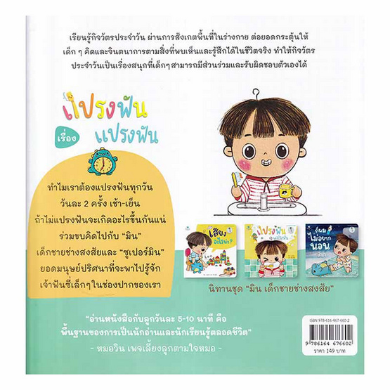 หนังสือ แปรงฟัน แปรงฟัน