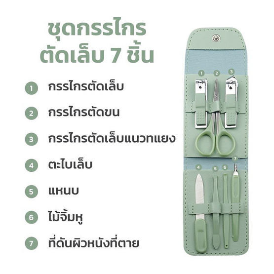 ZOMM อุปกรณ์ตกแต่งเล็บ ชุดกรรไกรตัดเล็บ 7In1 (สีเขียว)