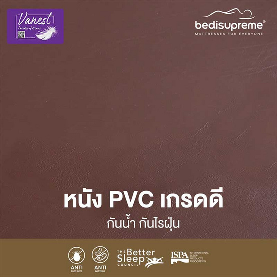 Bedisupreme ที่นอนสปริง หนา 8 นิ้ว รุ่น Vanest PVC