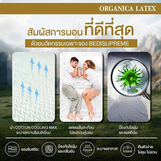 Bedisupreme ที่นอนยางพาราธรรมชาติหนา 6 นิ้ว รุ่น ORGANICA LATEX