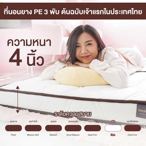 Bedisupreme ที่นอนยางPE 3พับ หนา 4 นิ้ว