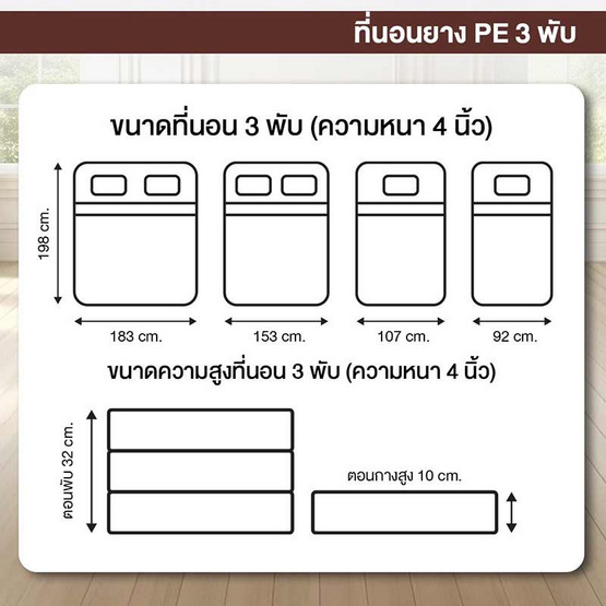 Bedisupreme ที่นอนยางPE 3พับ หนา 4 นิ้ว