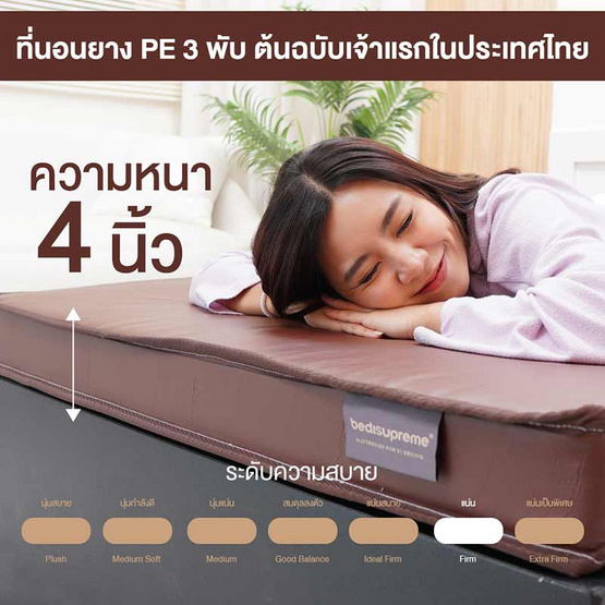 Bedisupreme ที่นอนยางPE 3พับ หนา 4 นิ้ว PVC