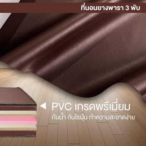 Bedisupreme ที่นอนยางพารา 3พับ หนา 4 นิ้ว PVC